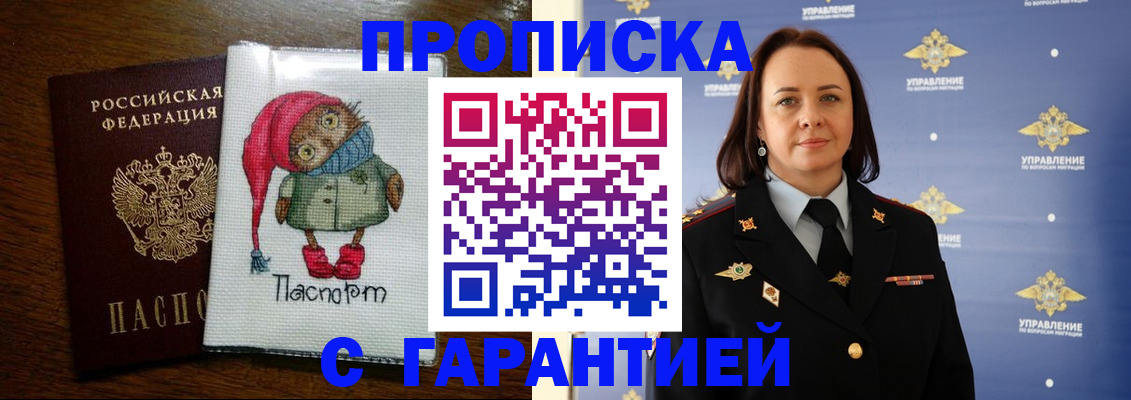 прописка гарантия в Волхове