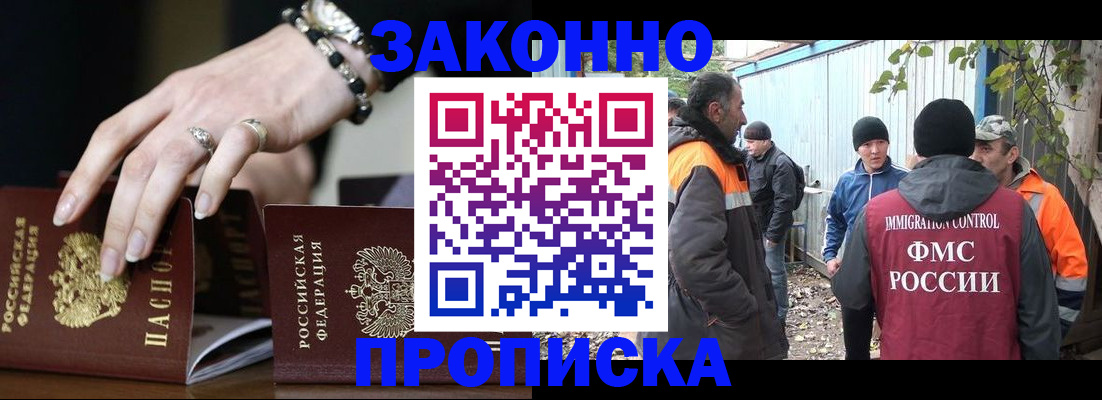 прописка гарантия в Волхове