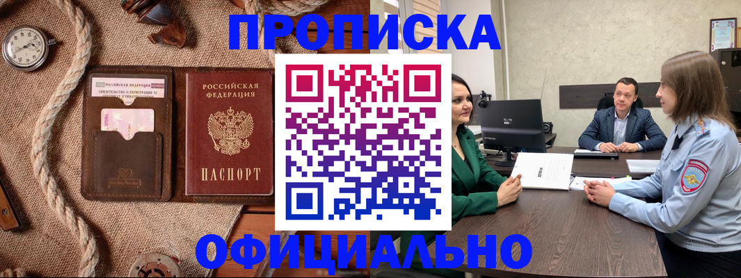 купить прописку в Волхове